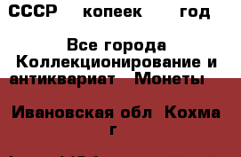 СССР. 5 копеек 1962 год  - Все города Коллекционирование и антиквариат » Монеты   . Ивановская обл.,Кохма г.